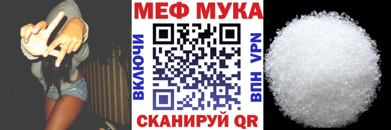 купить   Кисловодск  МЕФ мука 